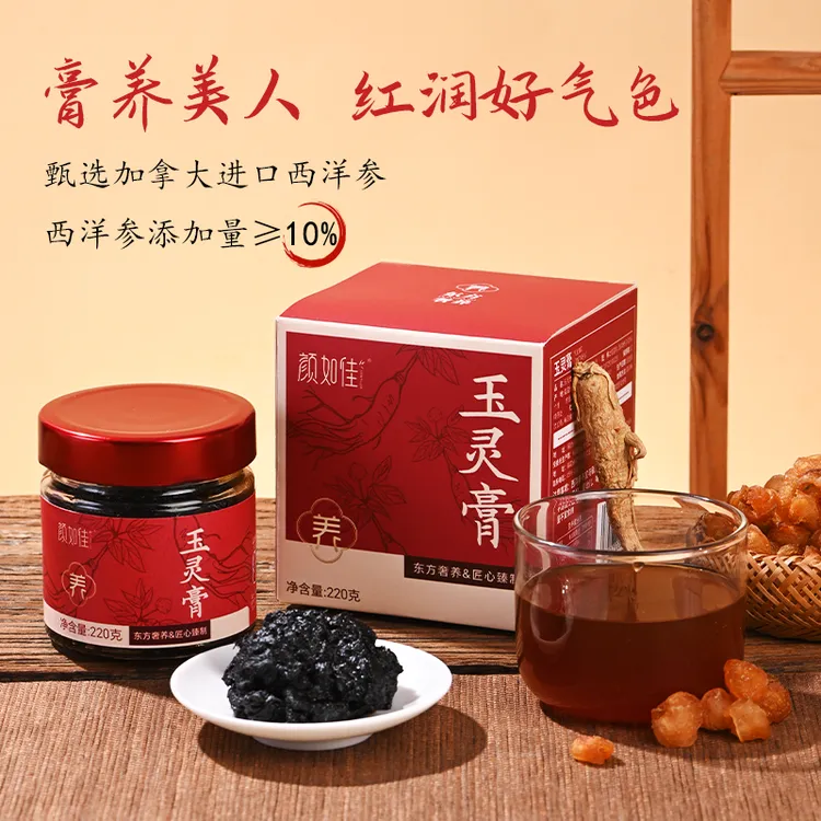 玉灵膏（第二瓶立减20）加拿大进口5年西洋参官方正品滋养工厂直发