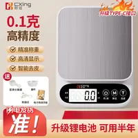 厨房秤10kg-0.1g家用烘焙不锈钢充电款高精度电子克重称配件齐全