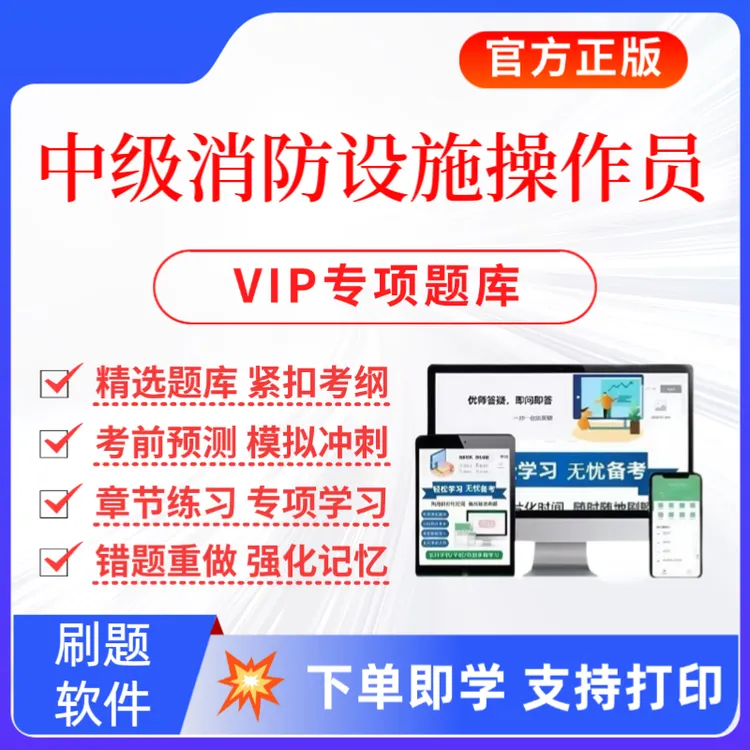 2025中级消防设施操作员考试题库中级消防复习资料消防实操技能