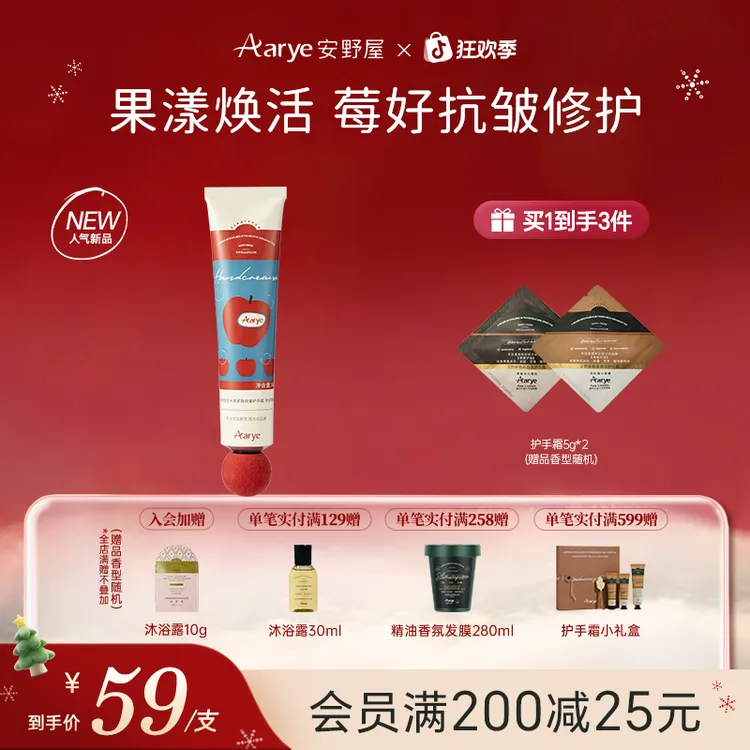 【苹果新香上市热卖】安野屋护手霜香氛Aarye滋润保湿持久留香DP