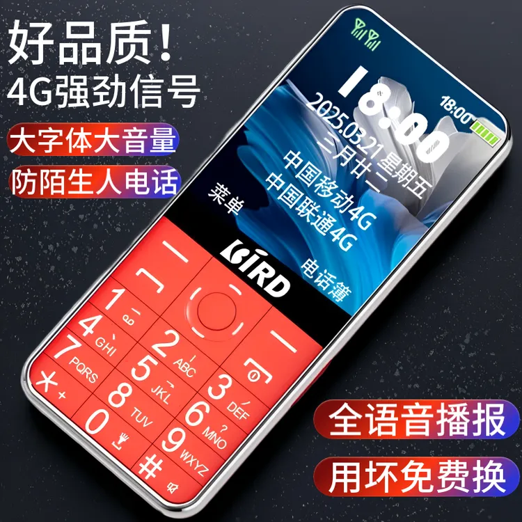 BIRD/波导5G卡老人机4G全网通老年手机超长待机C口便宜老年人手机