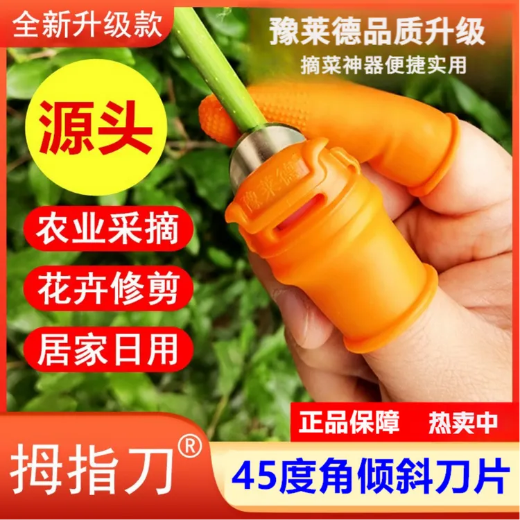 豫莱德升级款拇指刀摘花椒摘菜神器农易摘豆角铁指甲剥蒜拇指刀
