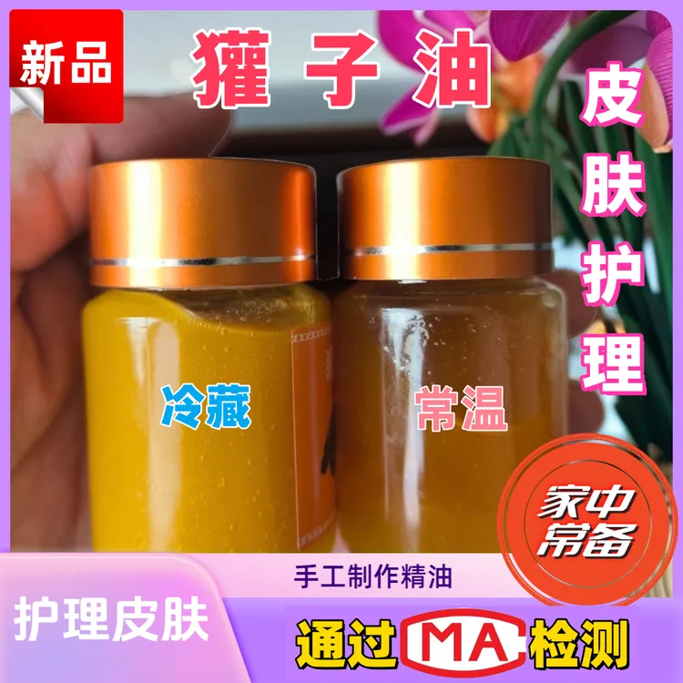 【獾油】纯正精炼獾子油无添加外用护肤内可身体干性皮肤护理精油