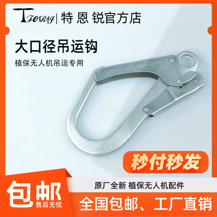 适用于大疆T100ST70ST70T70PT60防脱大口吊运钩原厂同款植保配件