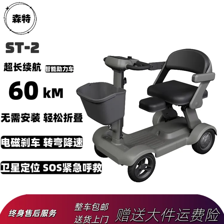 森特老年代步车 GPS定位 SOS一键呼救 可折叠 四轮