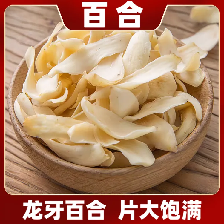 精选龙牙百合干货原色无硫可搭配莲子煲汤泡水食用湖南特产百合