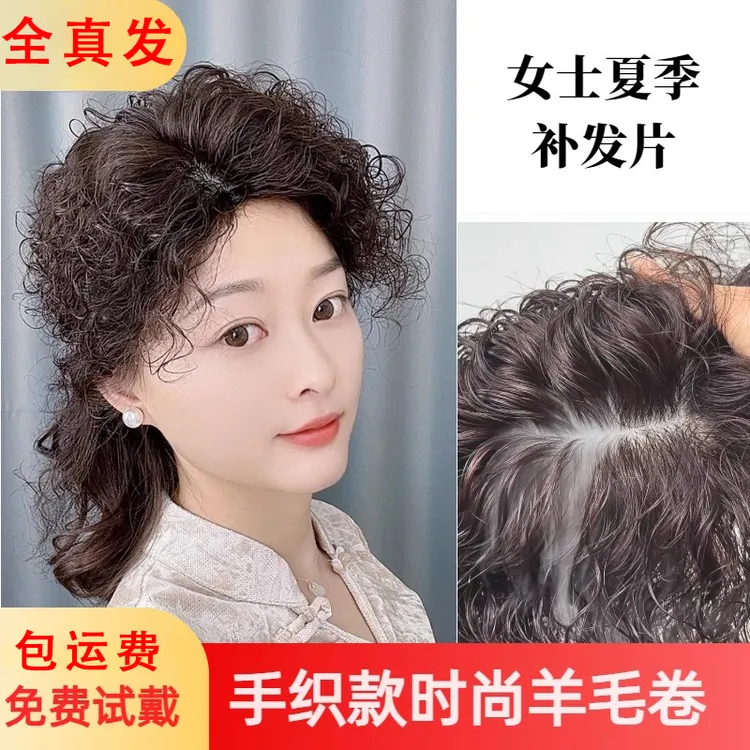 羊毛卷补发片头顶遮白发增发全真发补发块隐形羊毛卷假发片