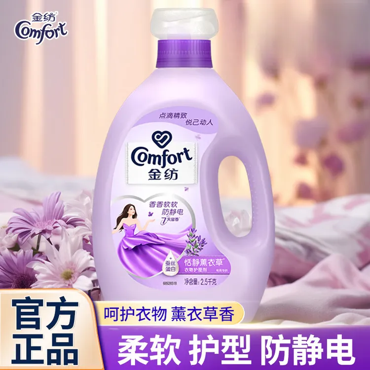 金纺薰衣草柔顺剂衣物护理液持久留香亲肤柔软防静电家庭装正品