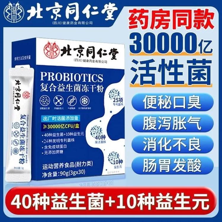 【拍一到手90袋】益生菌冻干粉肠胃肠道益生元益生菌儿童成年人