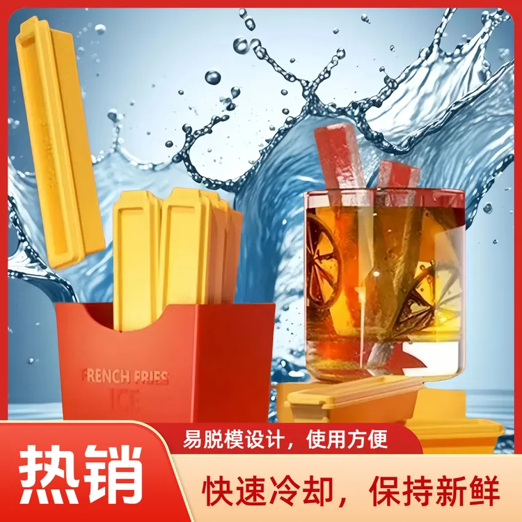 薯冰乐冰条麦麦冰格长条薯条模具自制冰条创意冰条磁吸长条冰块