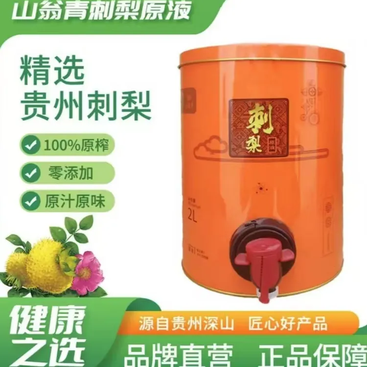 贵州山翁青刺梨原汁含超强维C与SOD家庭健康守护者
