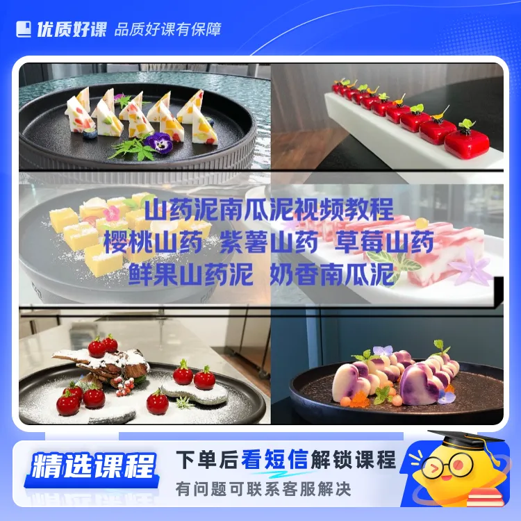 小余儿山药泥系列(留意短信解锁课程)