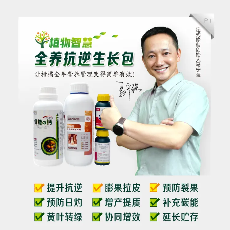 植物智慧全养抗逆生长包构建树体抗逆屏障防裂膨果细皮稳产