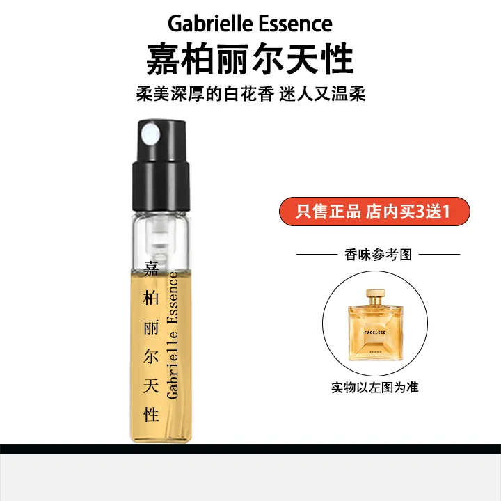 正品嘉柏丽尔天性香水持久留香学生党香味清新淡香香水小样推荐