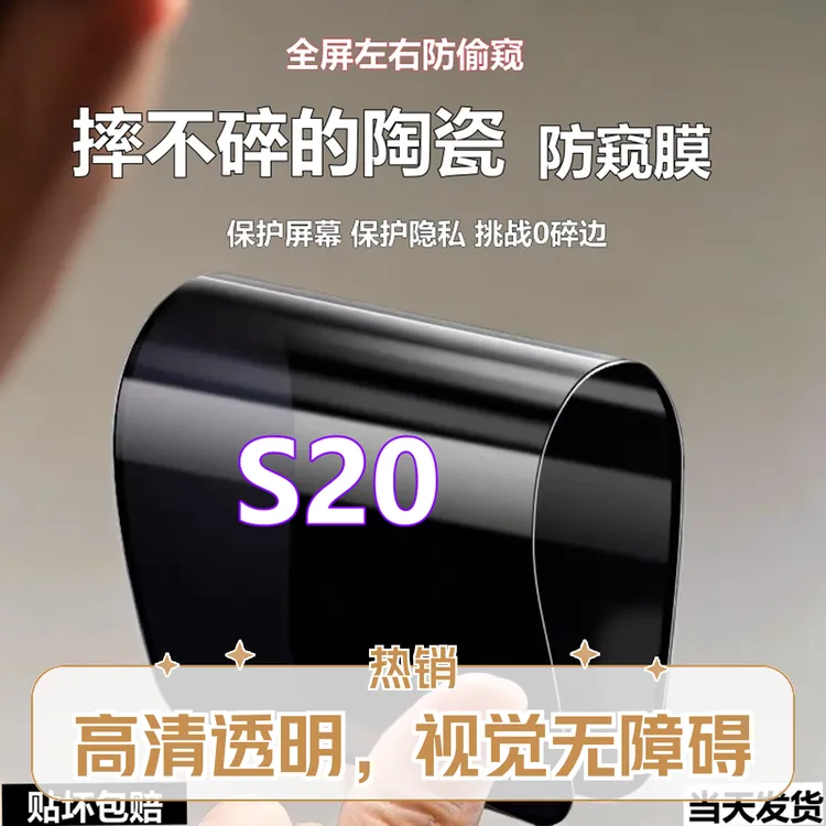 适用vivoS20摔不碎防窥膜s20防爆陶瓷手机膜s20全屏防偷窥软贴膜