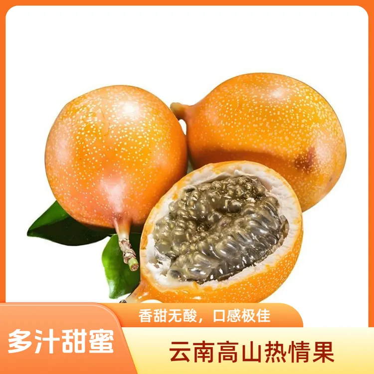 云南临沧高山热情果当机新鲜应季水果纯甜无酸