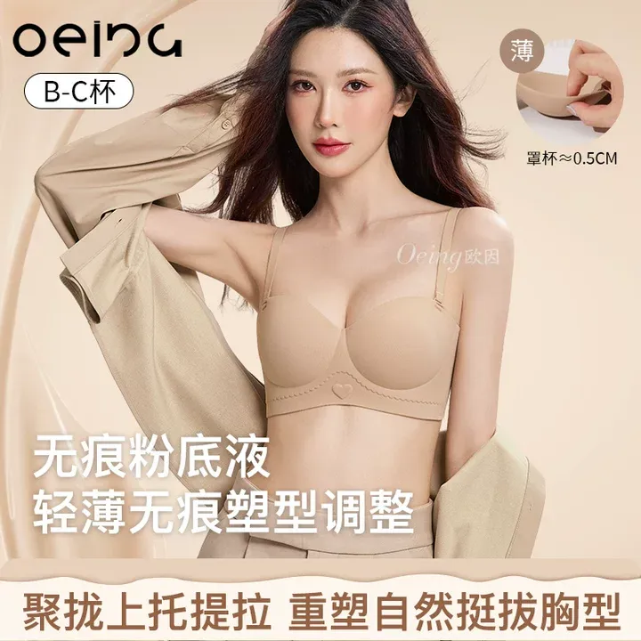 OEING【买一送一】内衣女薄款大胸显小防下垂收副乳性感文胸欧若风