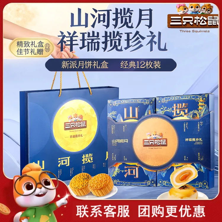 三只松鼠中秋月饼礼盒600g低糖奶黄流心月饼蛋黄酥糕点中秋送长辈
