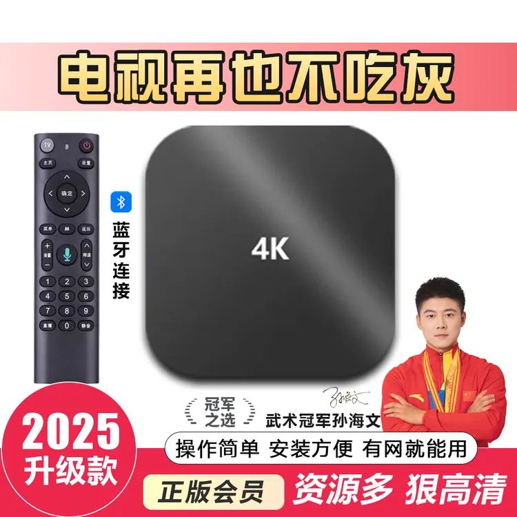 2025新款网络电视盒子开机无广告无线WiFi投屏网络播放器电视盒子