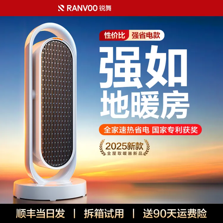 锐舞取暖器2025新款全屋大面积家用节能暖风机石墨烯电暖气神器冬
