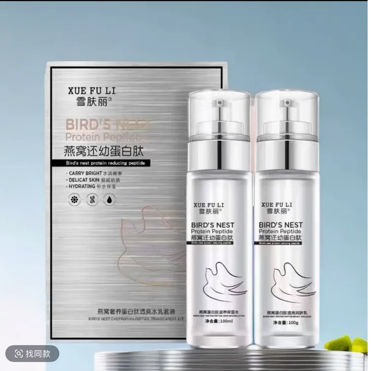 【拍一发7个】雪肤丽燕窝奢养蛋白肽透亮水乳套装