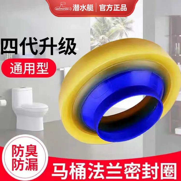 潜水艇马桶法兰圈马桶密封圈坐便器底部黄油加厚防臭防水防漏胶圈