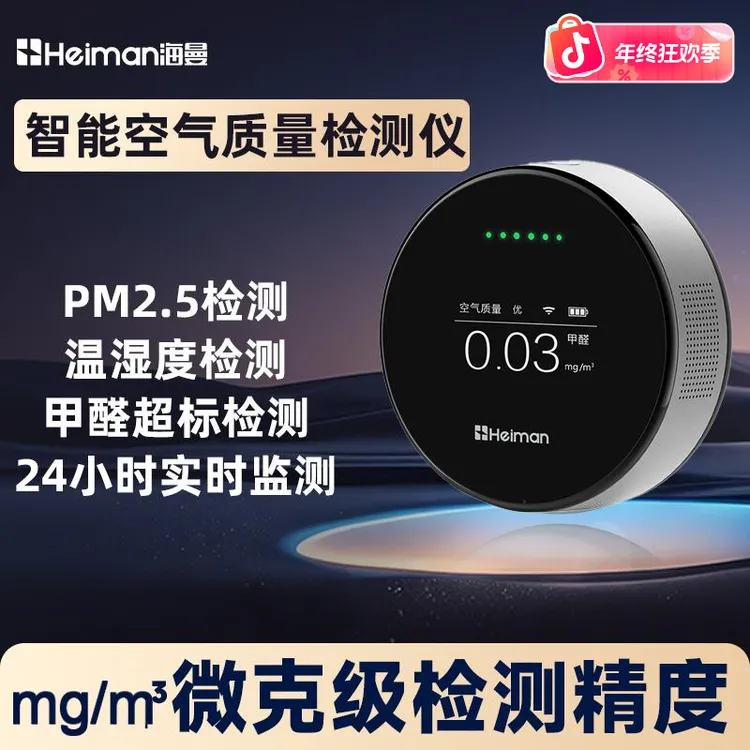 【智能鸿蒙WIFI款】家用甲醛温湿度PM2.5检测空气质量检测仪 双11