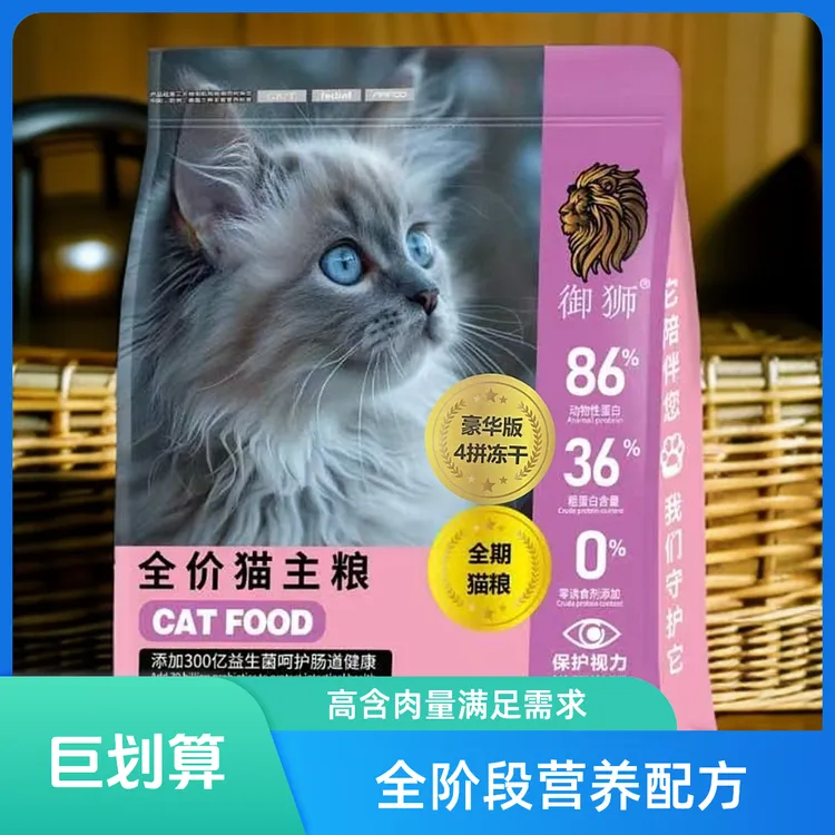 【豪华版4拼冻干】全价猫粮保护视力增肥