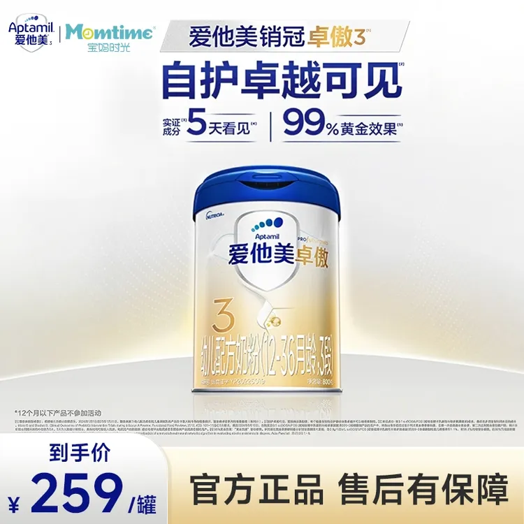 【卓傲3段】爱他美卓傲幼儿配方奶粉（1-3岁）800g/罐