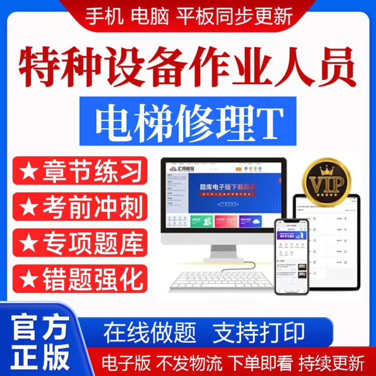 25特种设备考试《电梯修理T》考前冲刺精选专项备考题库
