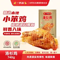 一手店招牌特产美食笨烧鸡真空包装洛杉鸡740g