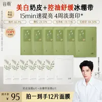 谷雨奶皮面膜冰绷带面膜焕白提亮保湿舒缓补水亮肤[GY]