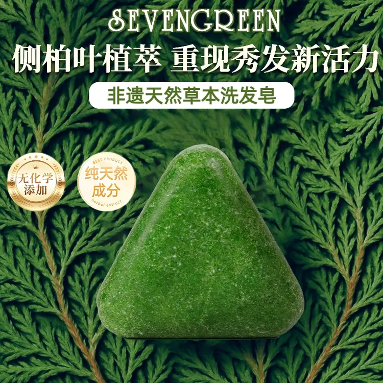 【官方正品】七绿侧柏叶新疆乌斯曼草本洗发皂何首乌去屑控油洗头皂