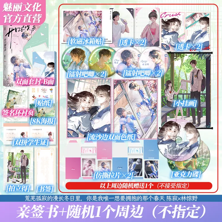 正版亲签书开口即失声暗恋哑剧版孟栀晚著青春校园小说实体书书本