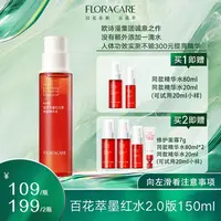【画梅10月18日双11超级大促】百花萃墨红精华水2.0舒缓紧致爽肤水