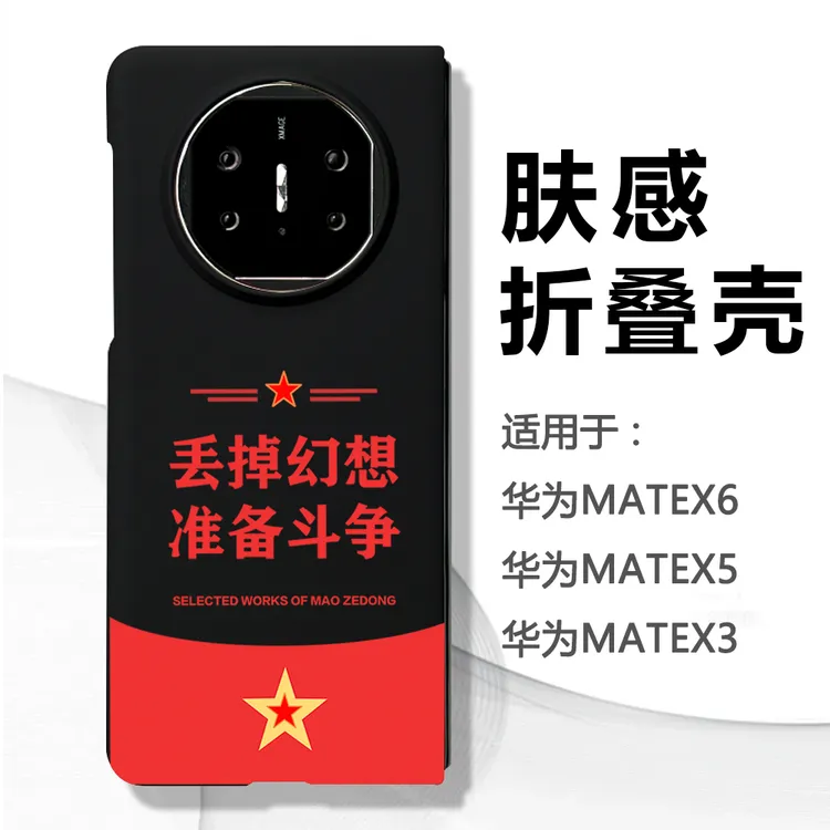 丢掉幻想适用华为matex6典藏版折叠手机壳matex5X3文字创意中国风