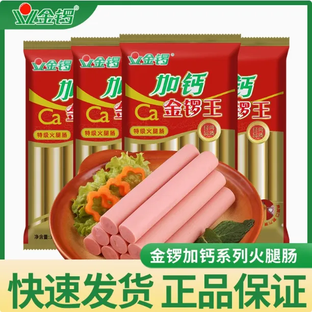 【加钙金锣王】特级火腿肠即食肉香十足泡面搭档金锣