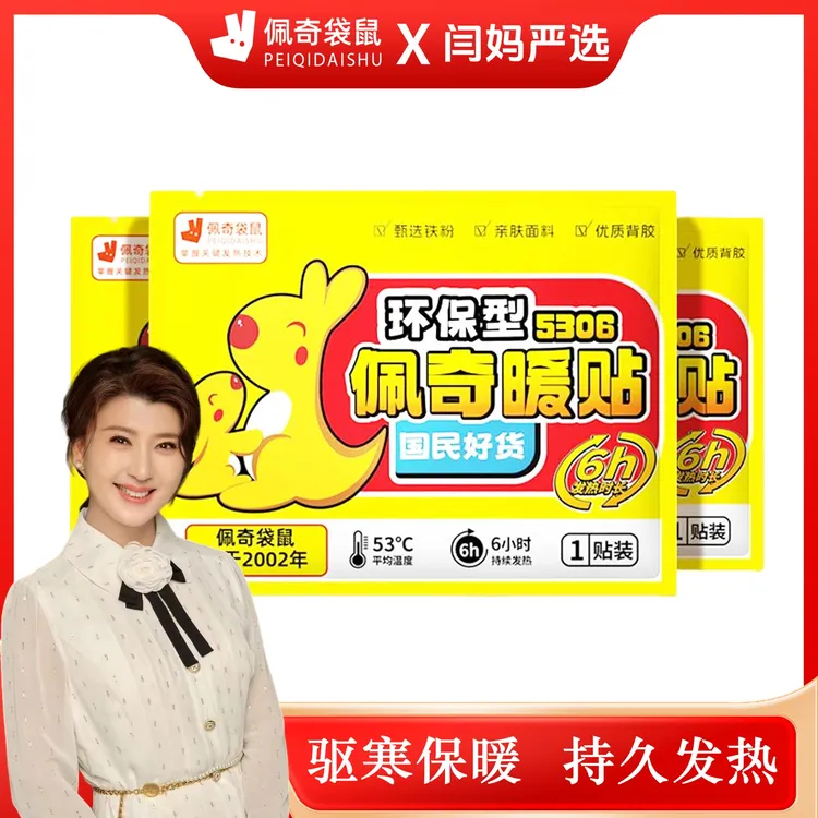 【闫妈严选】佩奇袋鼠暖宝宝贴暖宝贴防寒保暖贴长效发热暖身贴