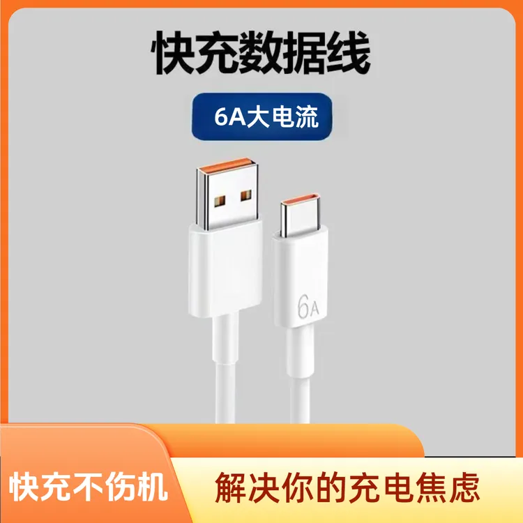 适用多种型号新型快充充电苹果充电线安卓加长通用