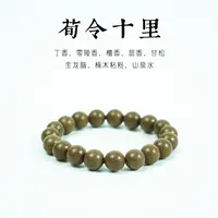 芈言 · 荀令十里合香珠 古法合香珠