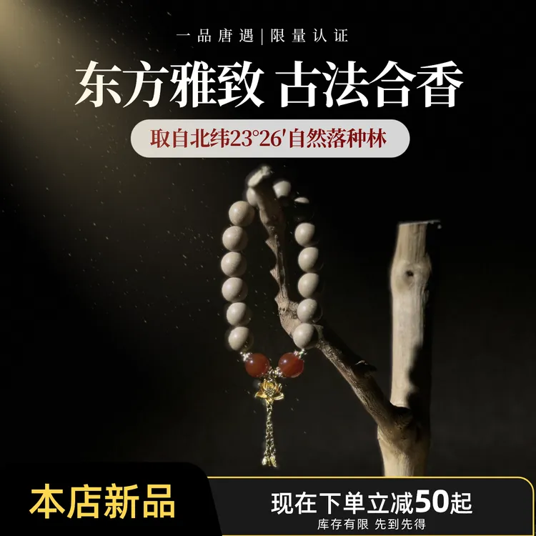 一品唐遇【白龙涎】中药手串古法合香珠体温散香通勤约会送礼饰品