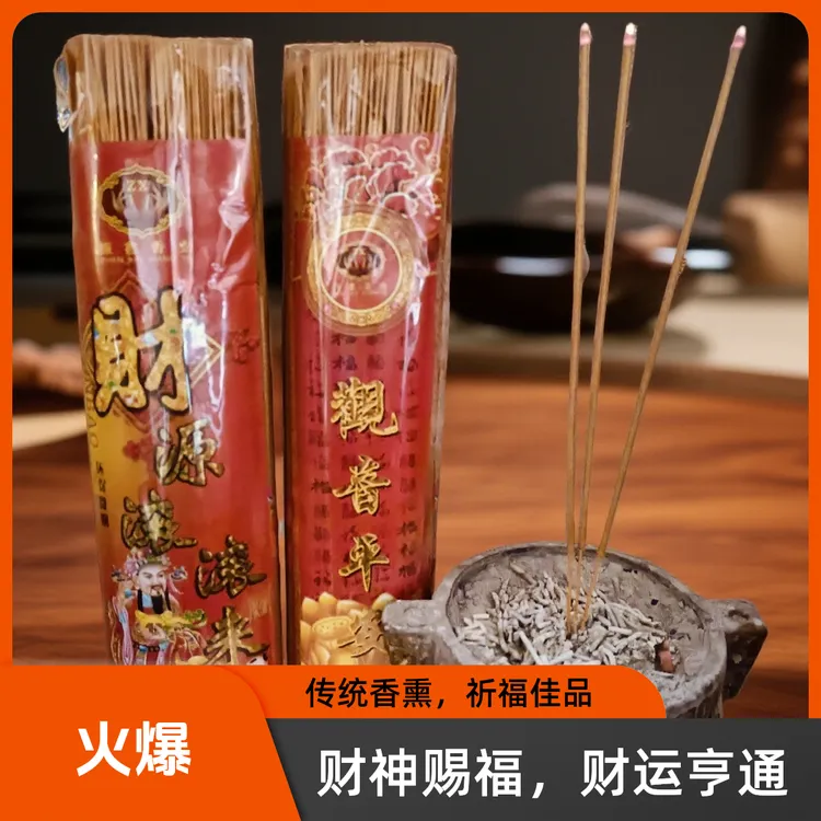 拍一发二，拍二发四，无烟檀香拜佛家用竹签香室内环保无味线香