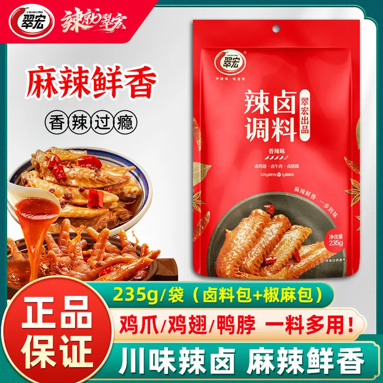 翠宏辣卤调料正宗川味香辣卤料包家庭商用卤鸭脖鸡翅牛肉卤汁卤水