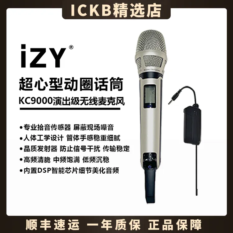 izyKC9000无线麦克风直播声卡舞台专业无线动圈麦网红明星同款
