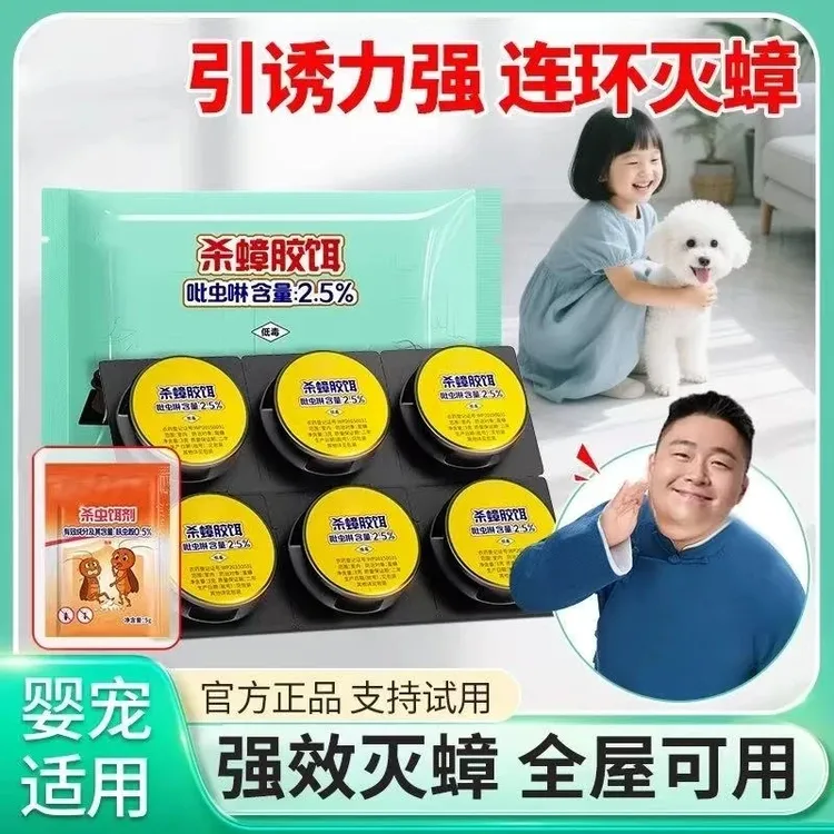 【管家】蟑螂药家用蟑螂消灭神器蟑螂饵剂蟑螂胶饵厨房强力除蟑螂正