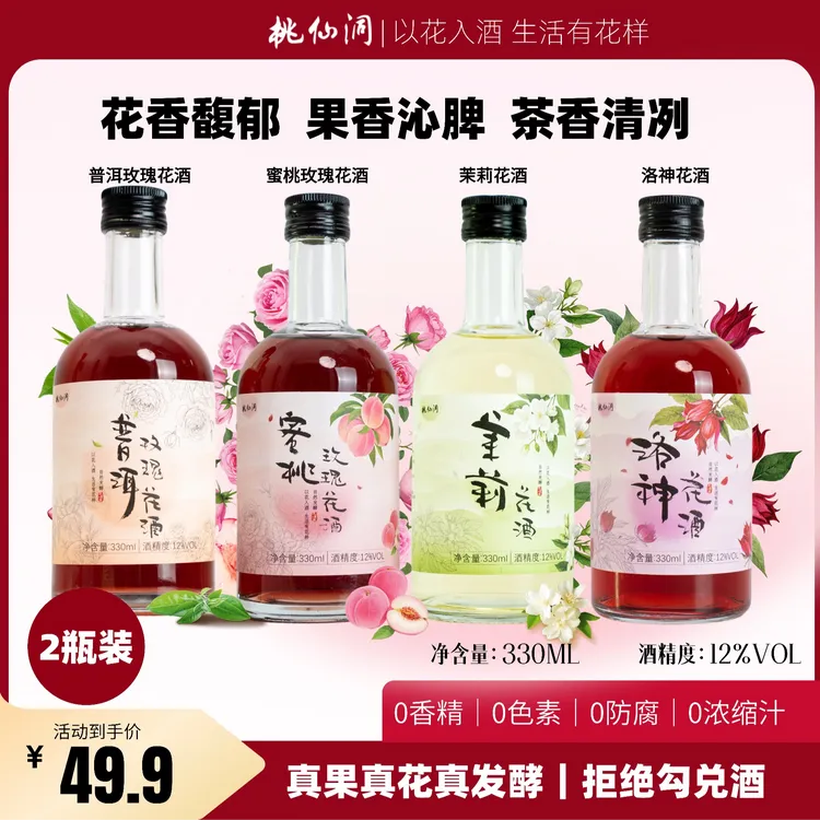 桃仙洞12度鲜果鲜酿拒绝勾兑清甜微醺发酵花酒果酒微醺调酒组合装
