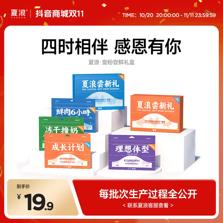【新人专属】夏浪2.0宠粉尝鲜升级礼盒鲜肉六小时冻干撞奶超级美毛猫主食冻干