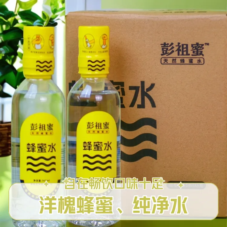 高山蜂蜜水分离式天然槐蜂蜜水一拧一摇分离便携健康饮品365ml*/6