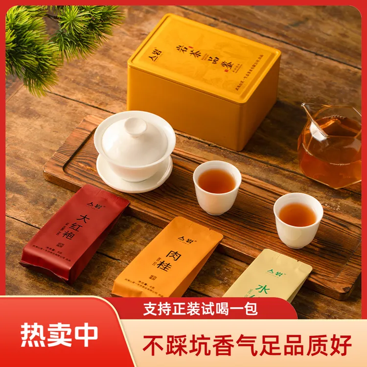 亼岩大红袍茶叶武夷岩茶肉桂茶岩茶乌龙茶水仙茶叶48g品鉴组合