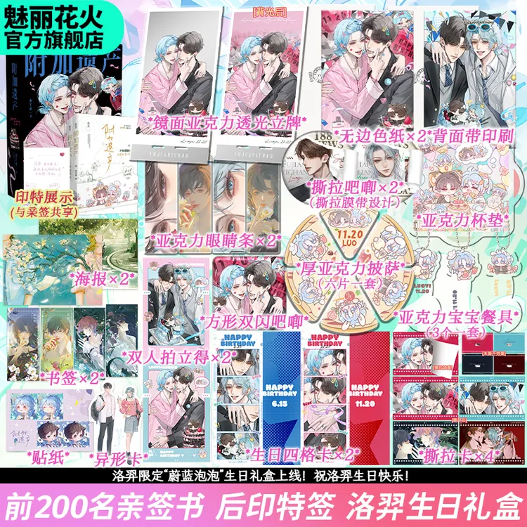 前200亲签后为印特签附加遗产蔚蓝泡泡生日礼盒水千丞实体书小说